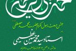جشن مبعث رسول اکرم حضرت محمد مصطفی صلی‌الله‌علیه‌وآله‌وسلم