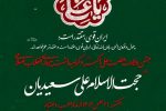جشن ولادت حضرت علی‌اکبر(ع) و گرامیداشت پیروزی انقلاب اسلامی