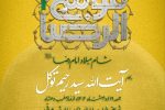 میلاد امام رضا علیه السلام