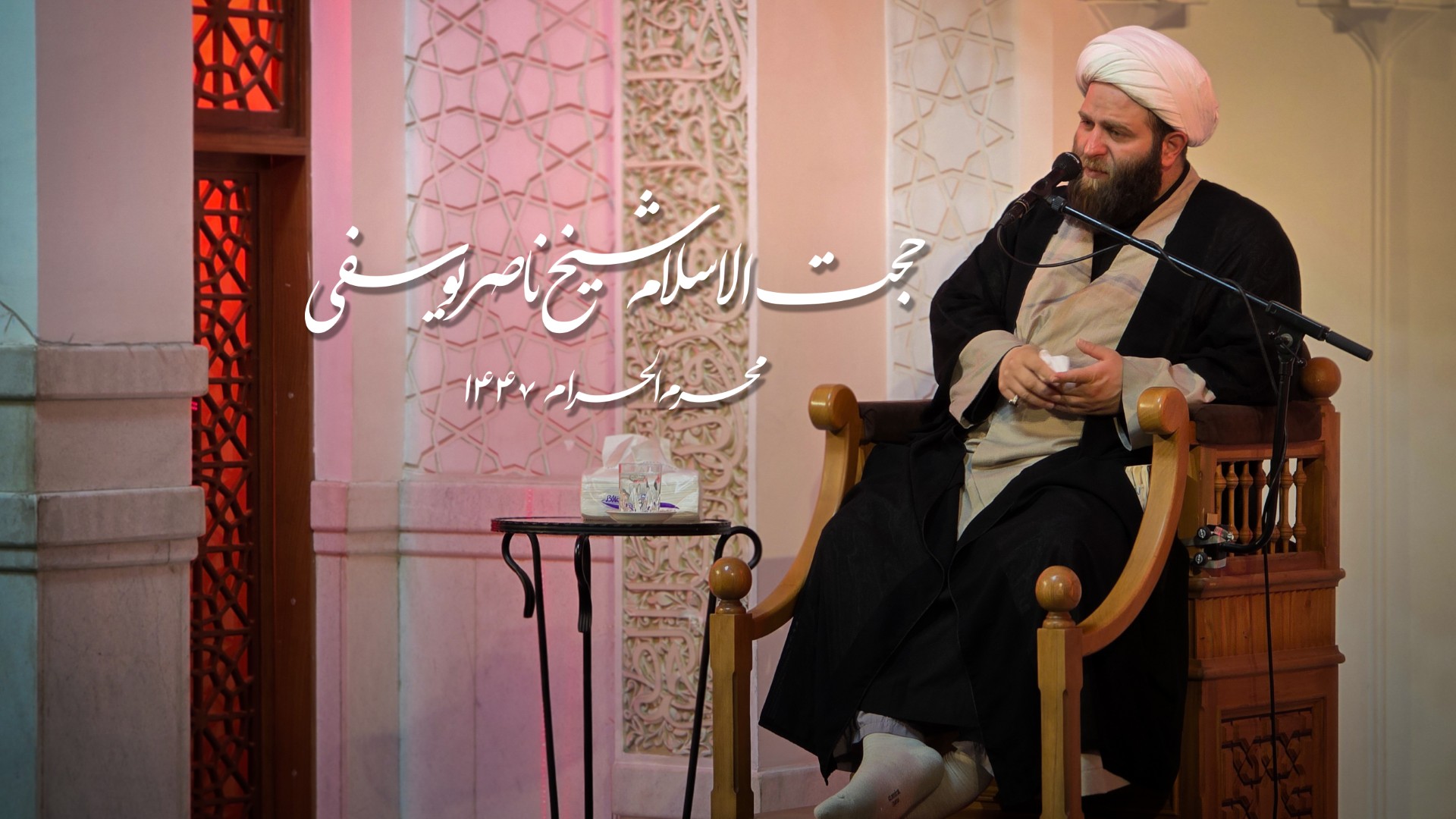 فیلم | شیخ ناصر یوسفی – صفر ۱‌۴‌۴‌۷ – ۳ مرداد