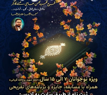 آغاز ثبت‌نام پاییزه جلسات آموزشی قرآن