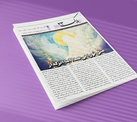 شماره ششم نشریه پلاک ۲۳